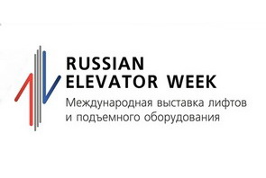 Компания Гидроласт участвовала в выставке «Russian Elevator Week — 2017»